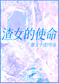 渣女的定义到底是什么