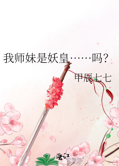 我师妹是绾绾