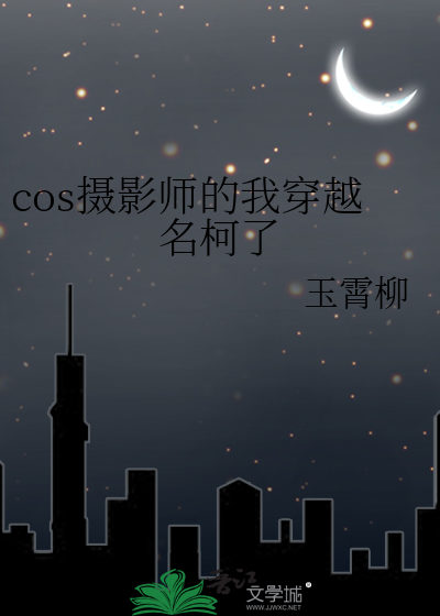 cos摄影师该怎么找