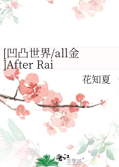 [凹凸世界/all金]After Rain