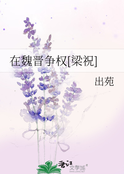 魏晋什么时期