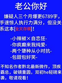 和顶疾霸总破镜重圆后！